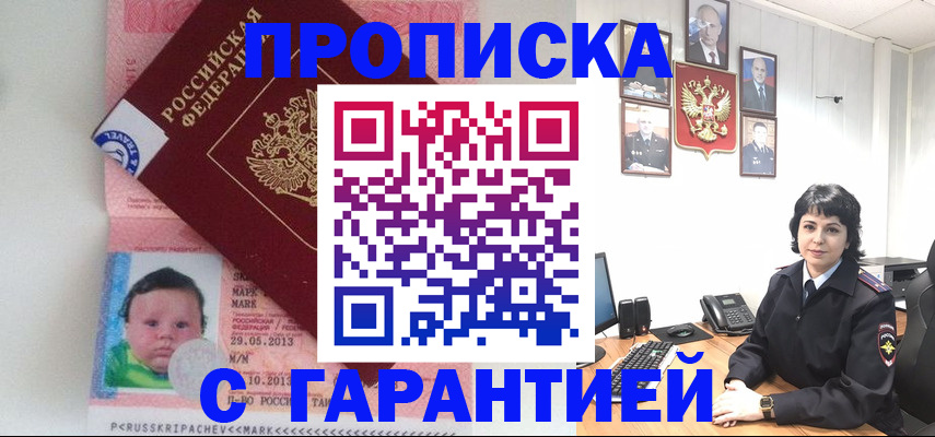 временная регистрация надежно в Ингушетии