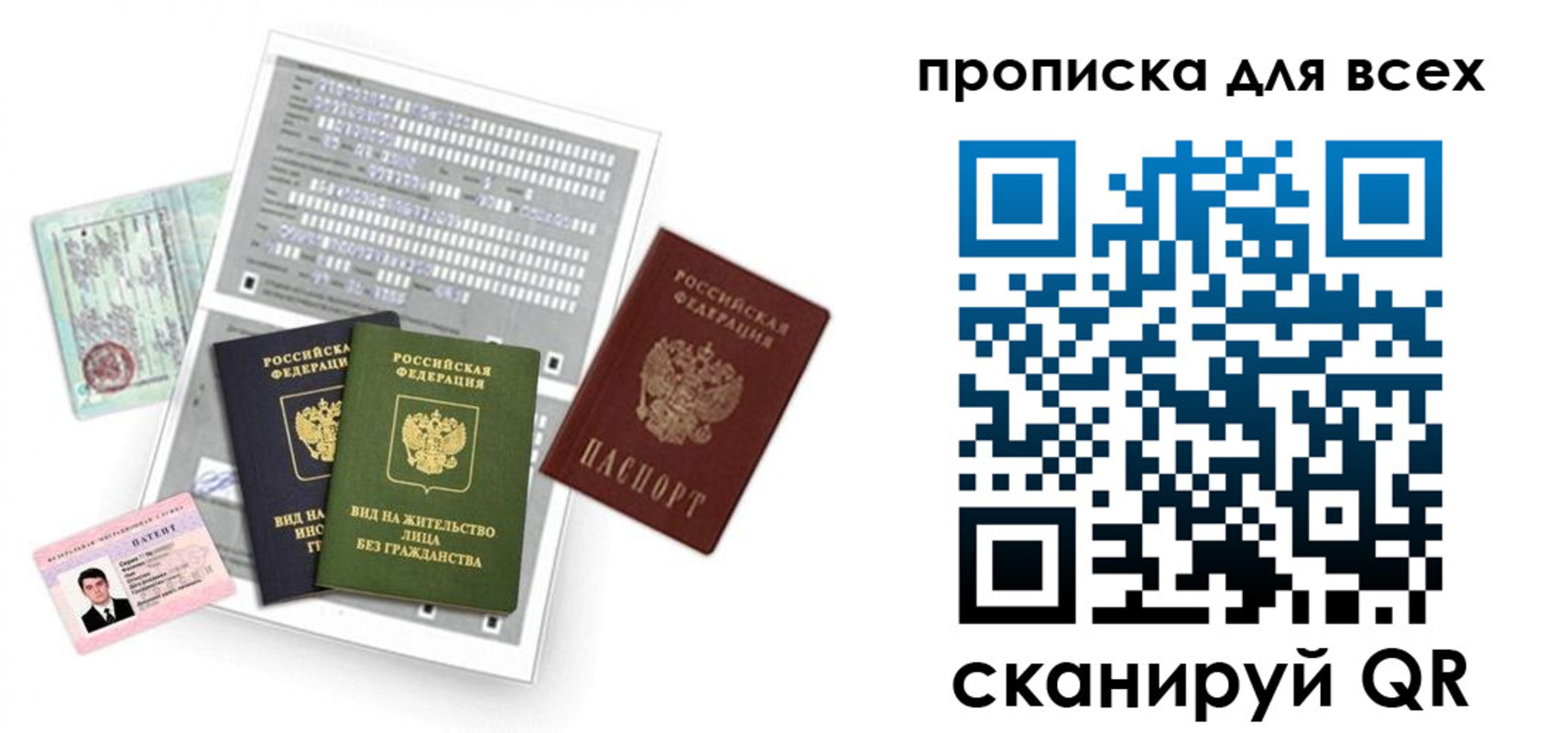 прописка 2025 в Ингушетии