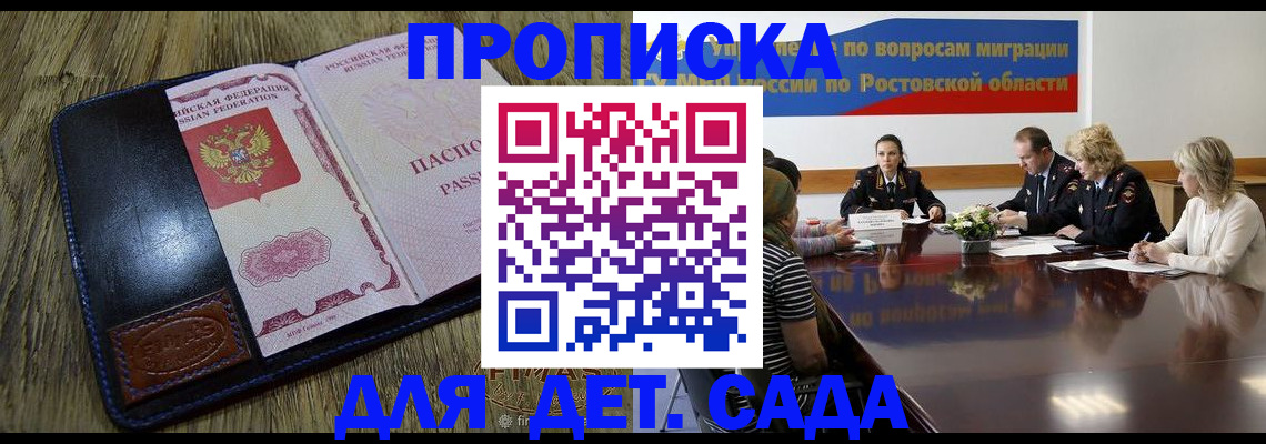 прописка ребенка в Ингушетии