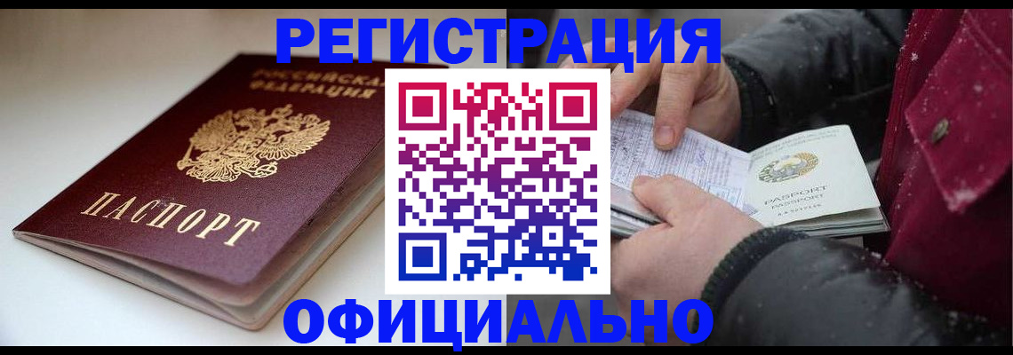 прописка гарантия в Ингушетии