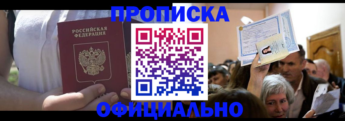прописка гарантия в Ингушетии