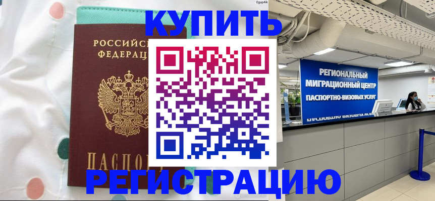 временная регистрация для всех в Ингушетии