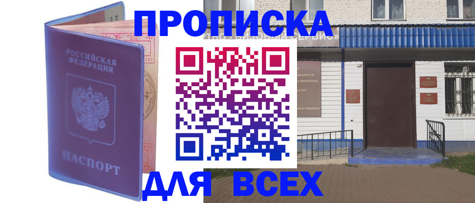 временная регистрация в квартире в Ингушетии