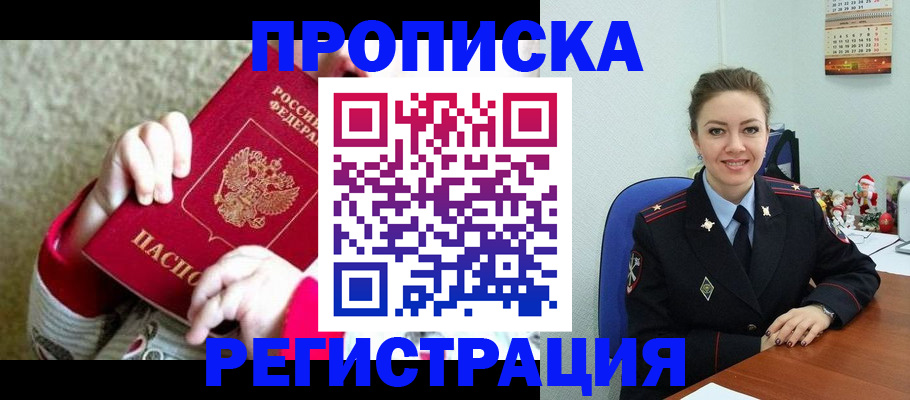 прописка 2025 в Ингушетии