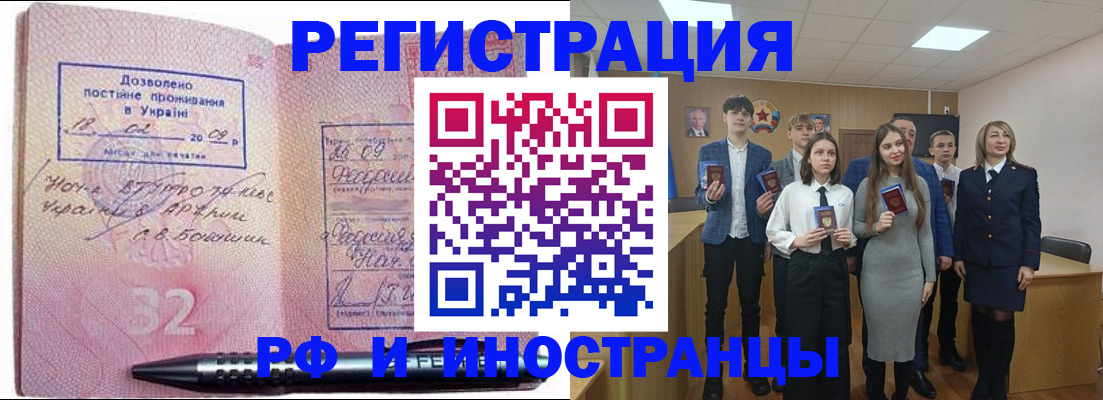 прописка регистрация в Ингушетии